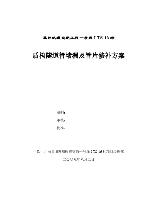 施工管片修补方案