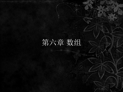 C语言数组PPT课件