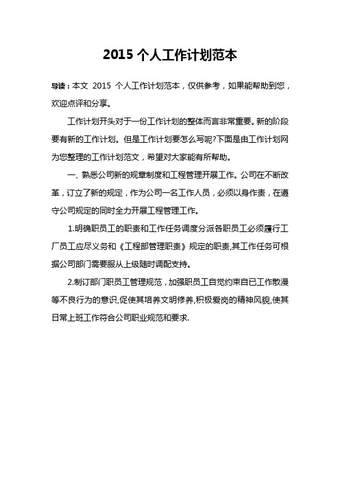 2015个人工作计划范本