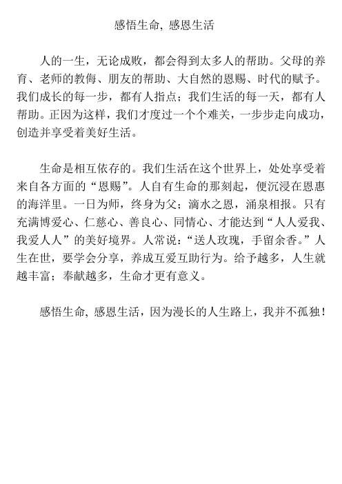 感悟生命