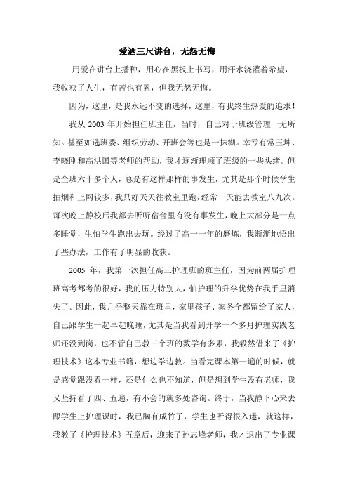 爱洒三尺讲台,无怨无悔