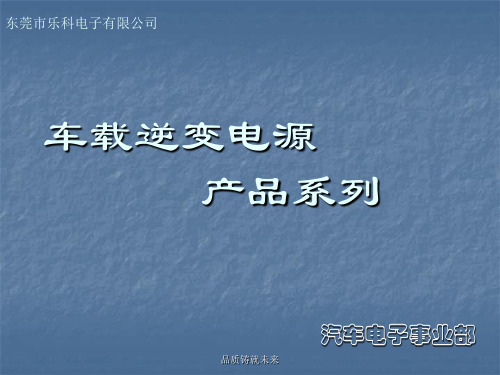 车载逆变器市场分析
