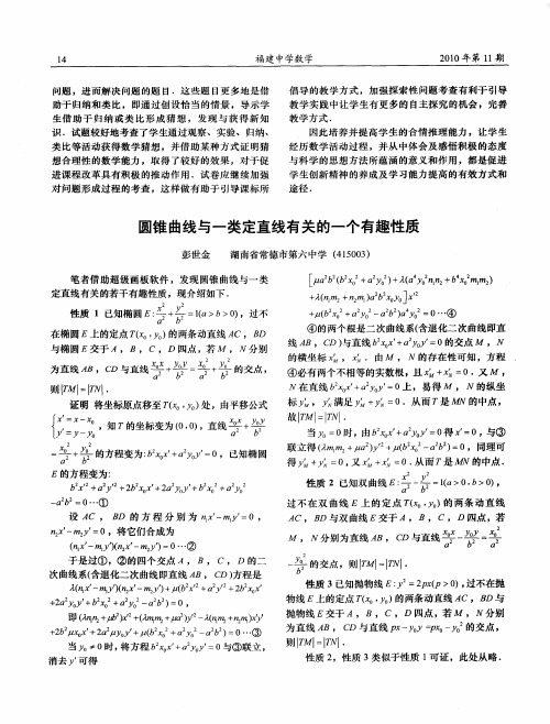 圆锥曲线与一类定直线有关的一个有趣性质