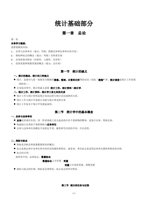 统计实务(统计工作入门)