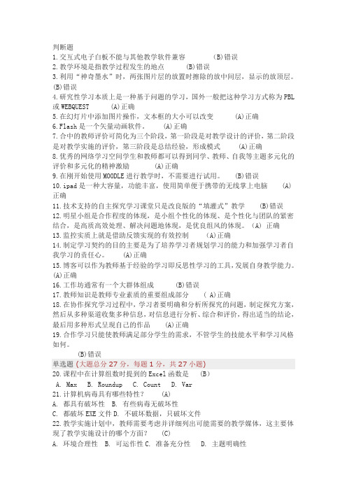 湖北省中小学教师信息技术应用能力提升工程能力测评在线测评参考答案 (1)
