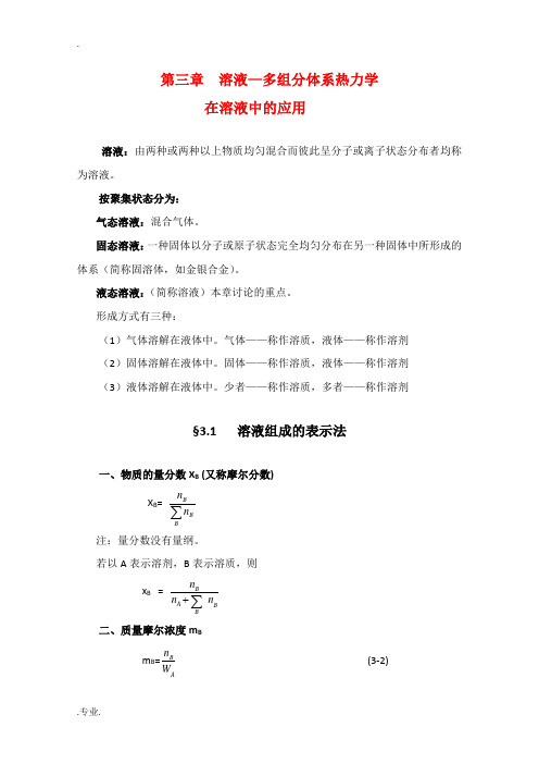 山东省高中化学奥林匹克竞赛夏令营讲义—物理化学(第三章)