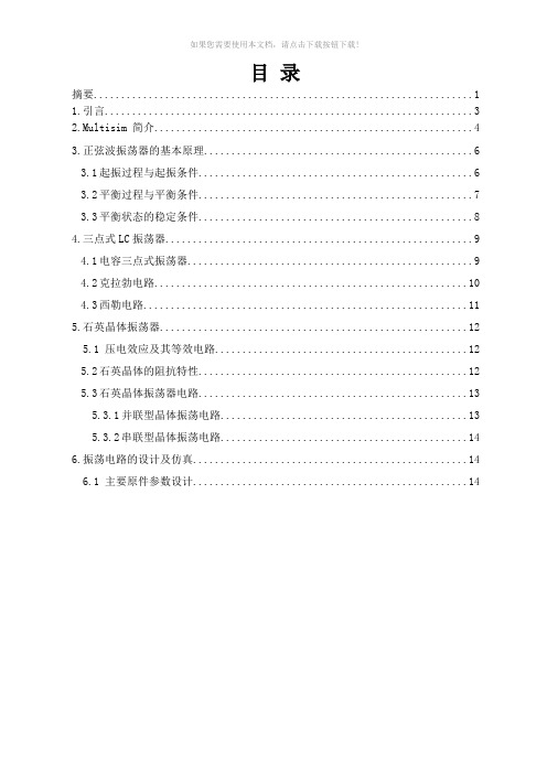 高频正弦波振荡器