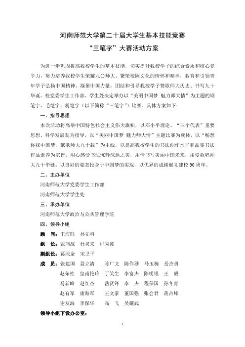 河南师范大学第二十届大学生基本技能竞赛