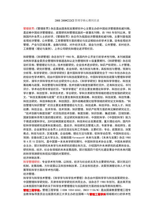 管理类核心期刊