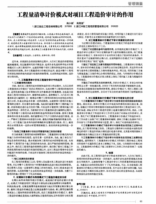工程量清单计价模式对项目工程造价审计的作用