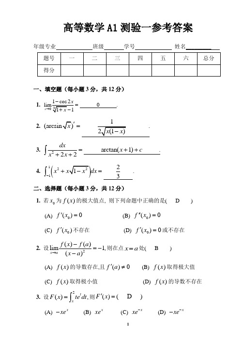 高等数学上(四)参考答案