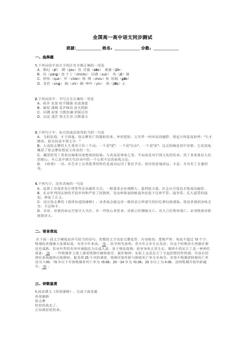 全国高一高中语文同步测试带答案解析
