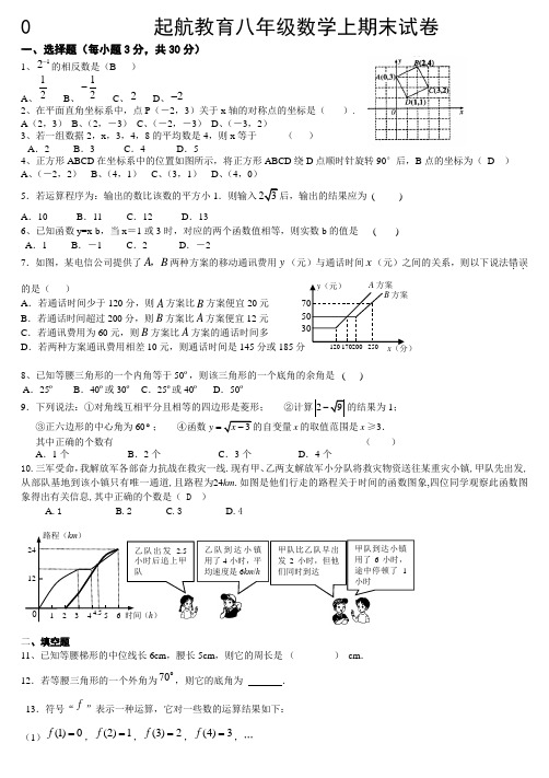 2012-2013学年度北师大版八年级上册数学期末试卷及答案