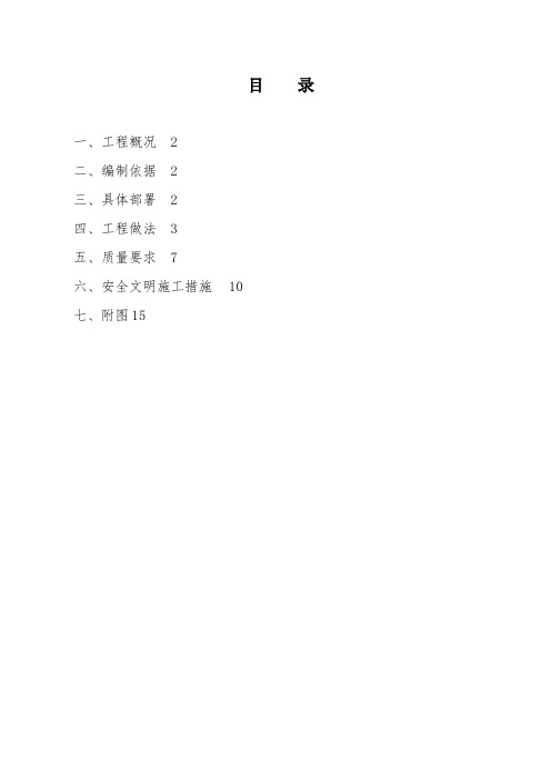 临时设施施工方案( 通用)