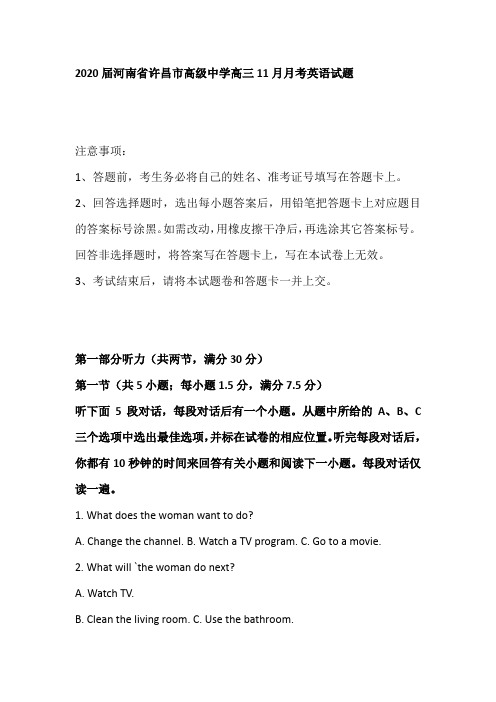 2020届河南省许昌市高级中学高三11月月考英语试题(word版含有听力)
