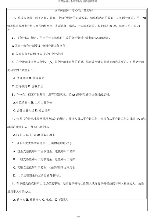 财经法规与会计职业道德试题及答案