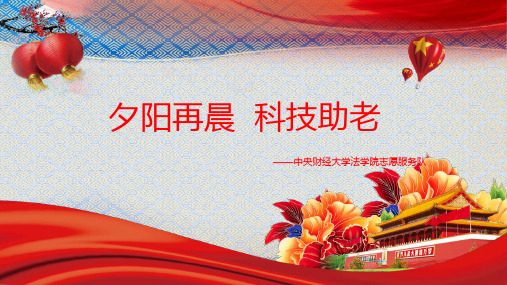 学习强国APP使用教学ppt课件