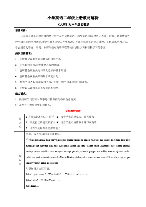 北师大版小学英语二年级上册教材分析完整版(北师大版)