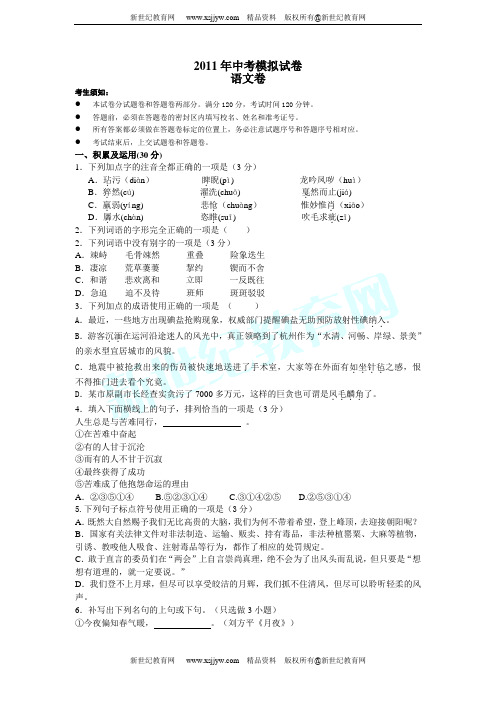 2011年中考模拟试卷 语文卷-33