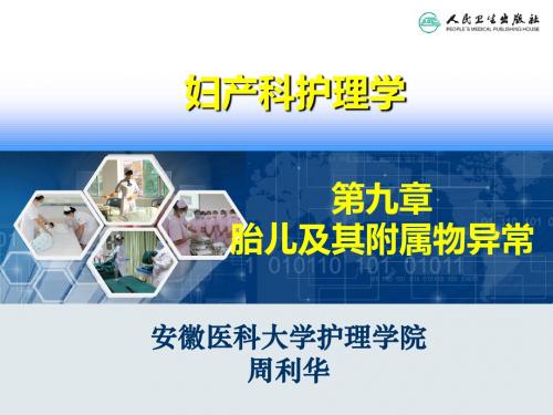 第09章胎儿及其附属物异常