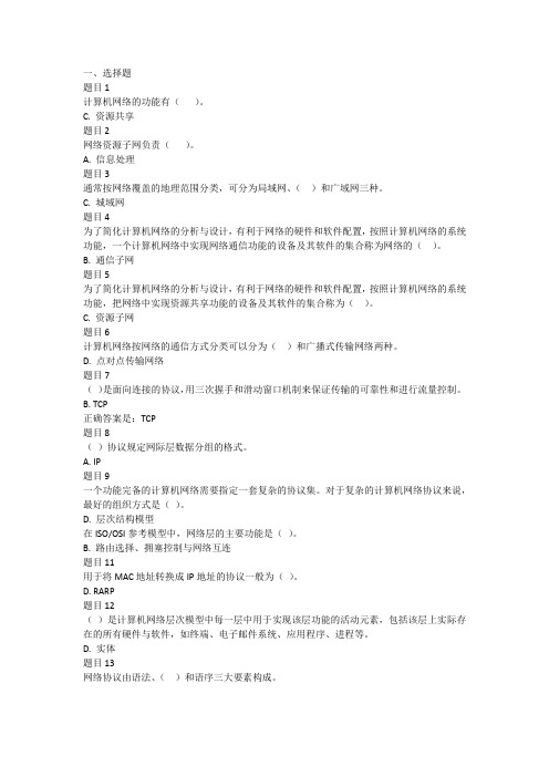 国家开放大学2020年春季学期电大考试《计算机网络》精选考试题及答案