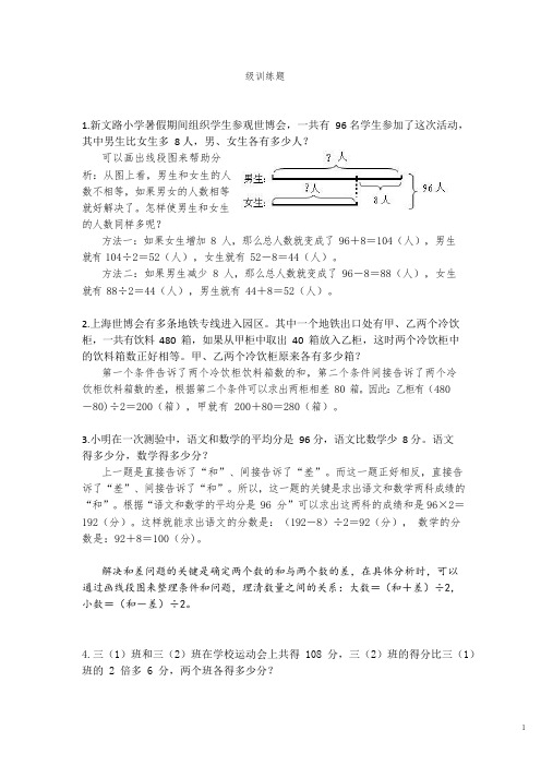 三年级训练题(含答案)(三升四)(1)