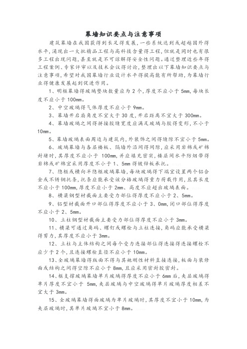 幕墙知识要点和注意事项