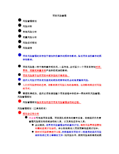 第四章7 项目风险管理