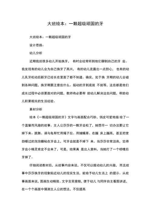大班绘本：一颗超级顽固的牙