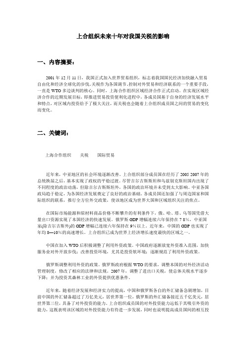上合组织