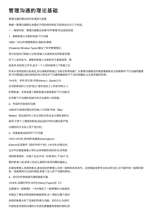 管理沟通的理论基础