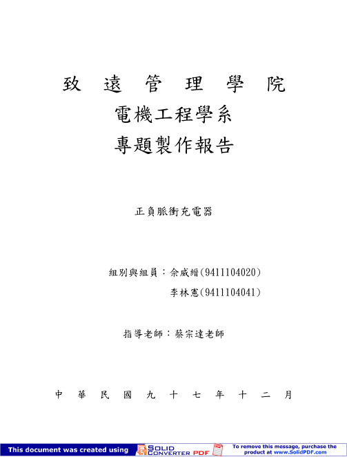 正负脉冲式充电器