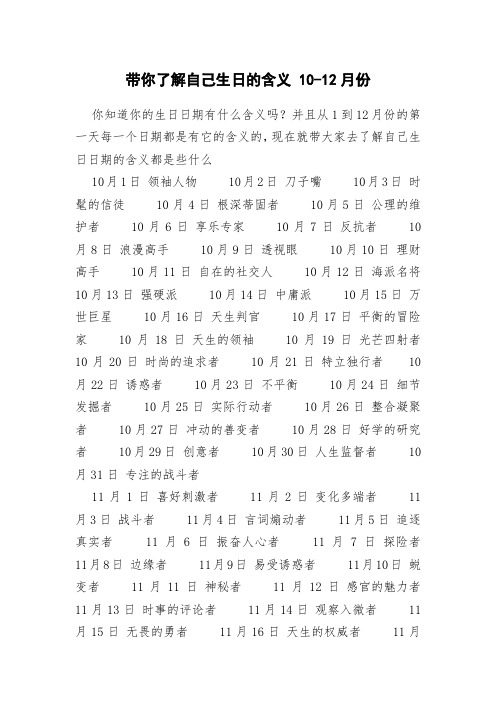 带你了解自己生日的含义 10-12月份