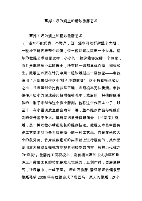 震撼!叹为观止的精妙微雕艺术