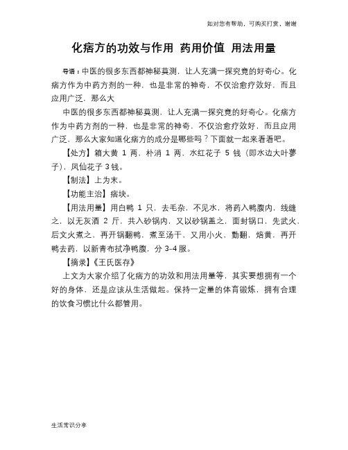 化痞方的功效与作用 药用价值 用法用量