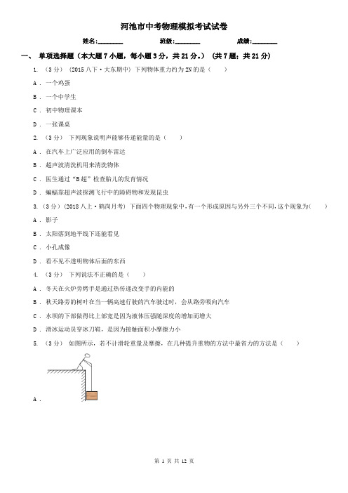 河池市中考物理模拟考试试卷