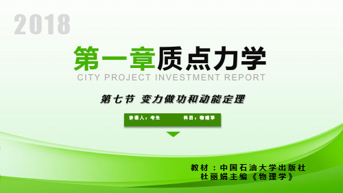 物理学变力做功