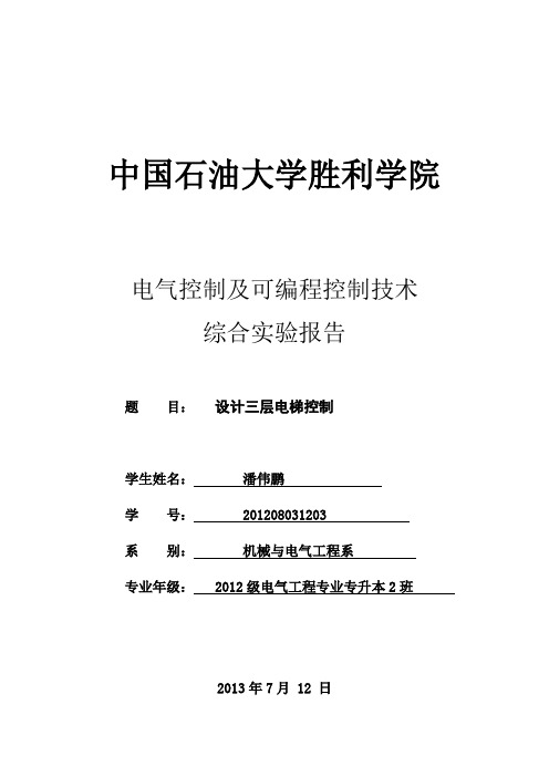 欧姆龙PLC三层电梯,洗衣机,水塔程序