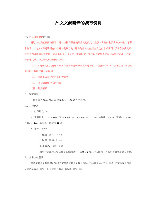 外文文献翻译的撰写说明