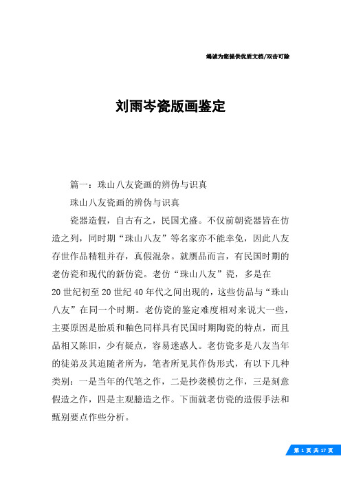 刘雨岑瓷版画鉴定