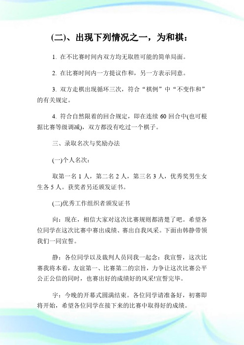 象棋比赛主持人主持词.doc