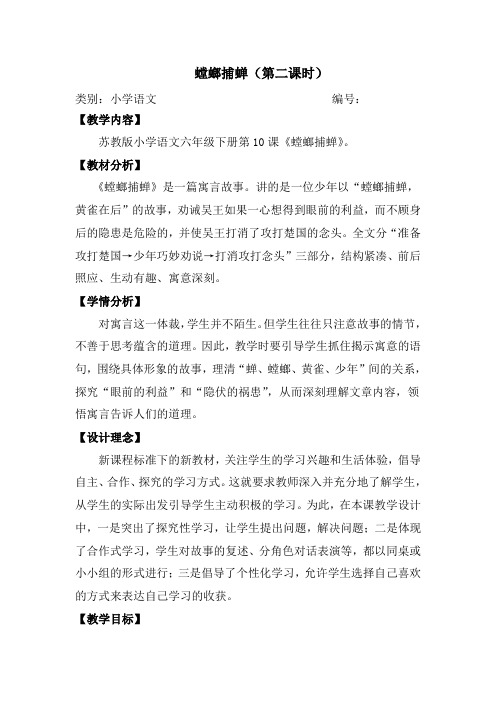 螳螂捕蝉