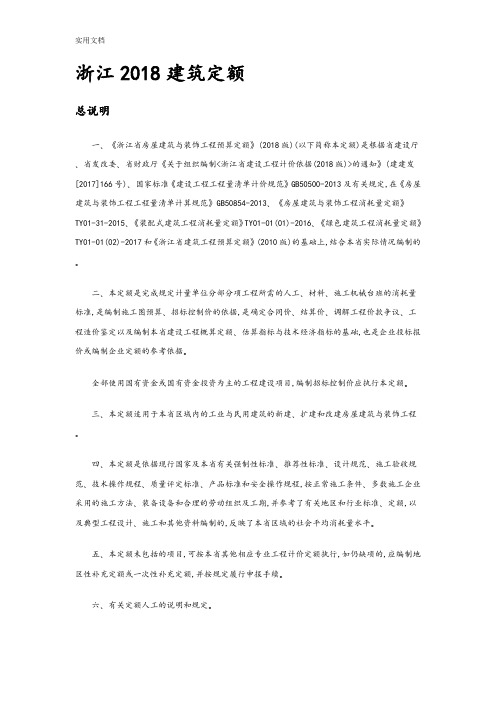 浙江2018建筑定额