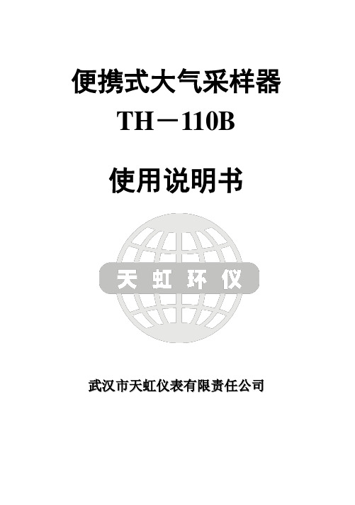 新110b便携式大气采样器