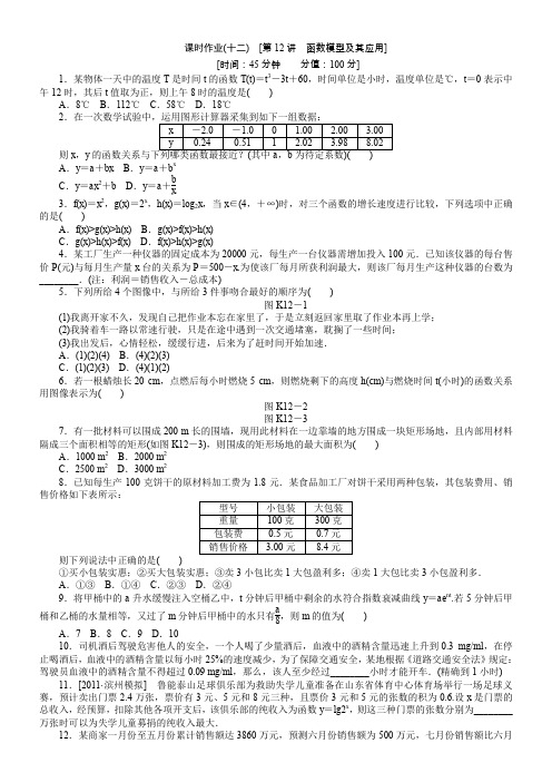 2013届高三北师大版文科数学一轮复习课时作业(12)函数模型及其应用)