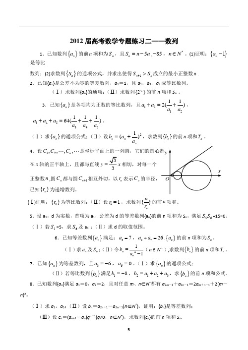 2012届高考数学专题练习二——数列