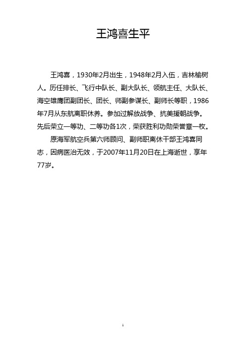 王鸿喜回忆录