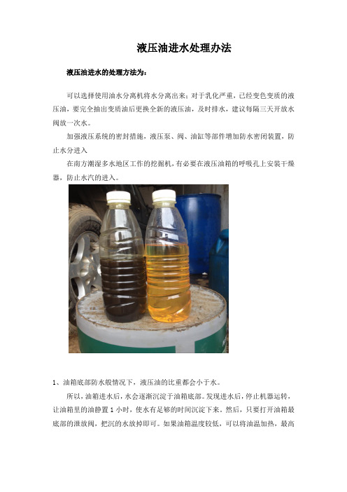 液压油进水处理办法!