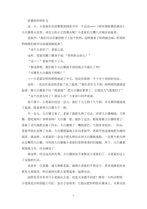 精选给猫挂铃铛作文