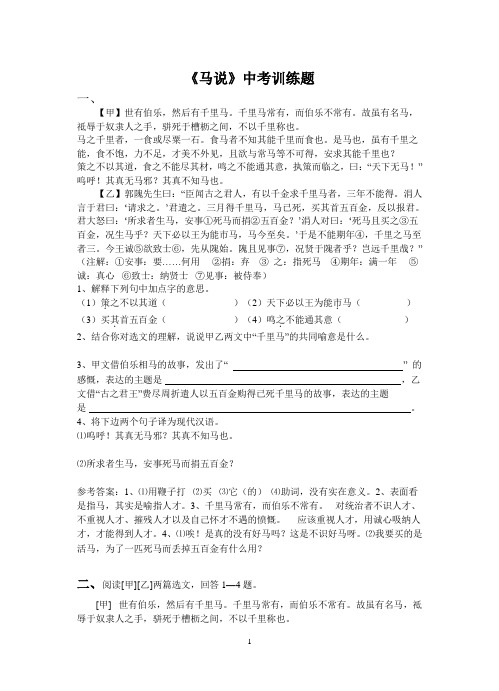 《马说》中考训练题(打印)